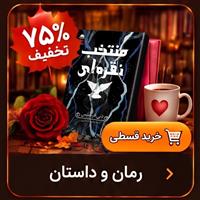 رمان و داستان