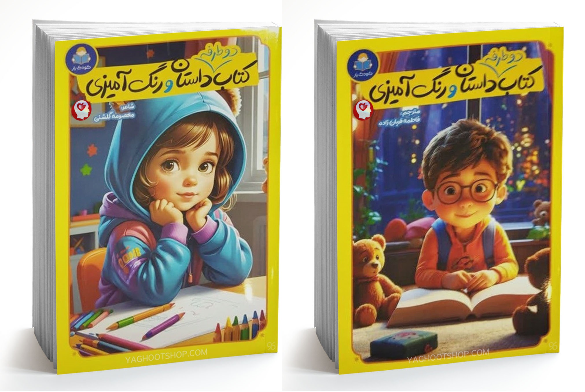 کتاب دوطرفه داستان و رنگ آمیزی انتشارات یوشیتا