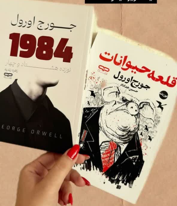پک کتاب 1984و قعله حیوانات اثر جورج اورول انتشارات یارنیک