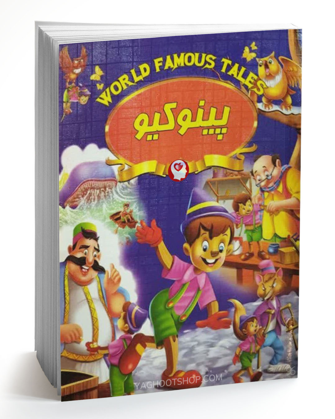 کتاب داستان پینوکیو اثر علی مهدوی کیا انتشارات صلوات