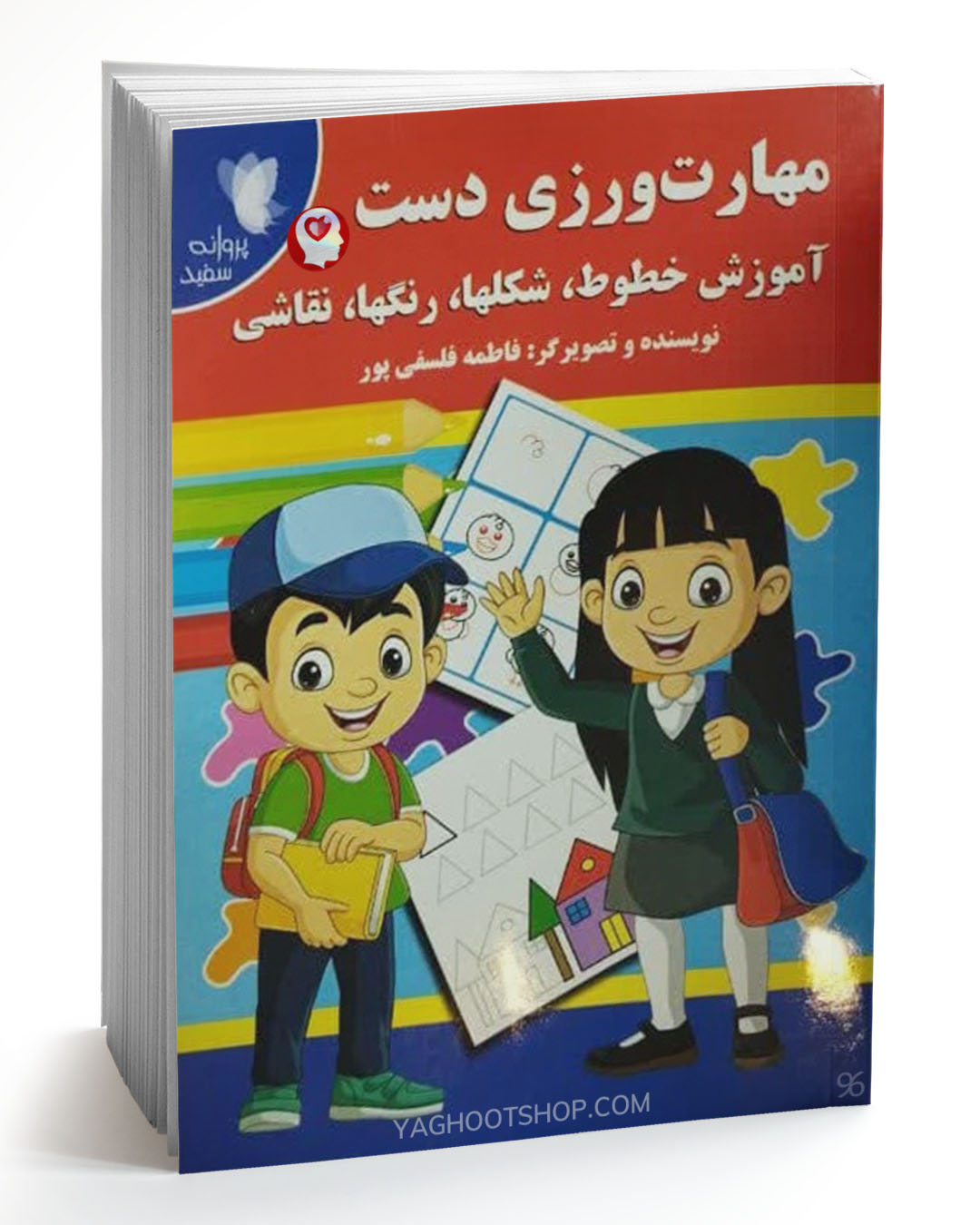 کتاب کودک آموزشی، مهارت ورزی دست (آموزش خطوط، شکلها، رنگها، نقاشی) انتشارات پروانه سفید