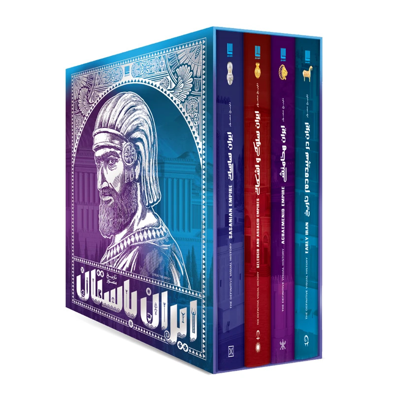 کتاب تاریخ مصور ایران باستان (جلد 1 تا 4) انتشارات سایان