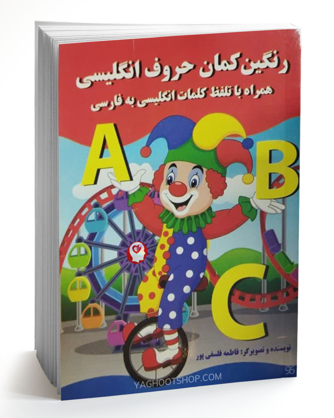 کتاب کودک آموزشی، رنگین کمان حروف انگلیسی (همراه با تلفظ کلمات انگلیسی به فارسی) انتشارات پروانه سفید